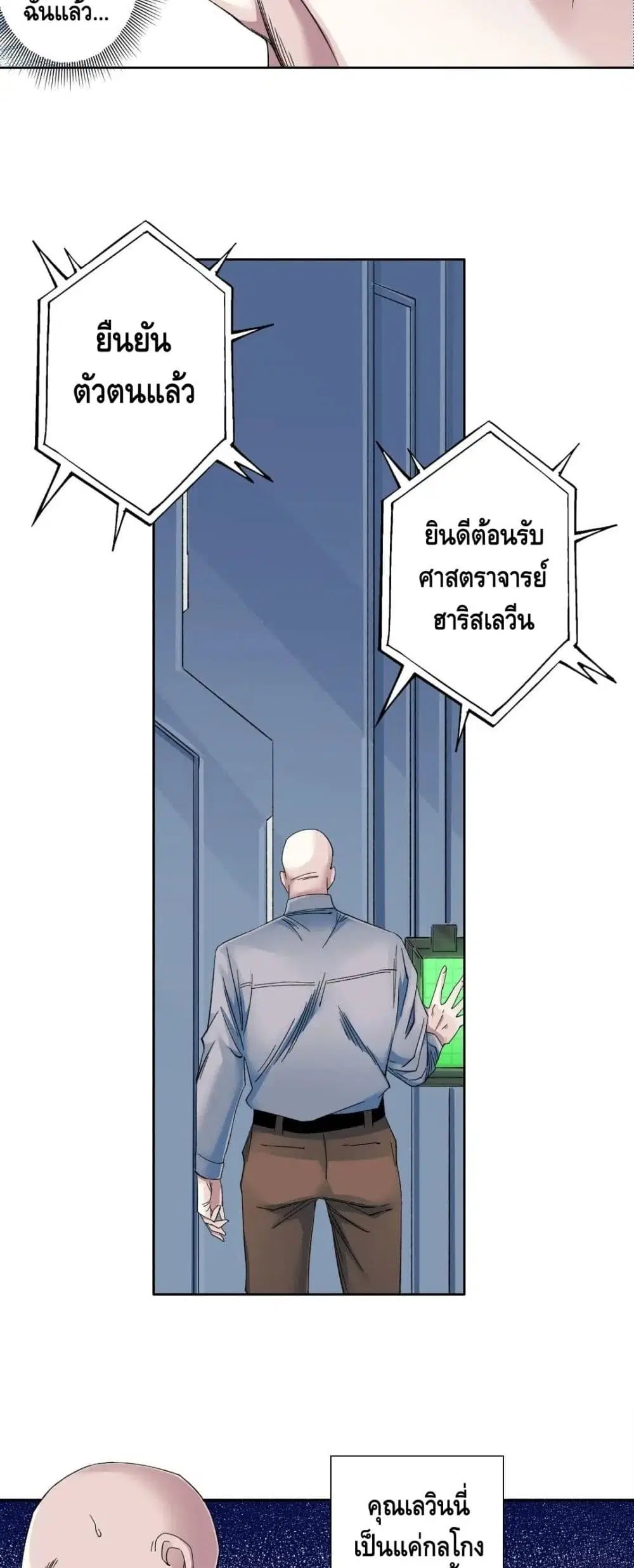 The Eternal Club ตอนที่ 132 หน้า 7