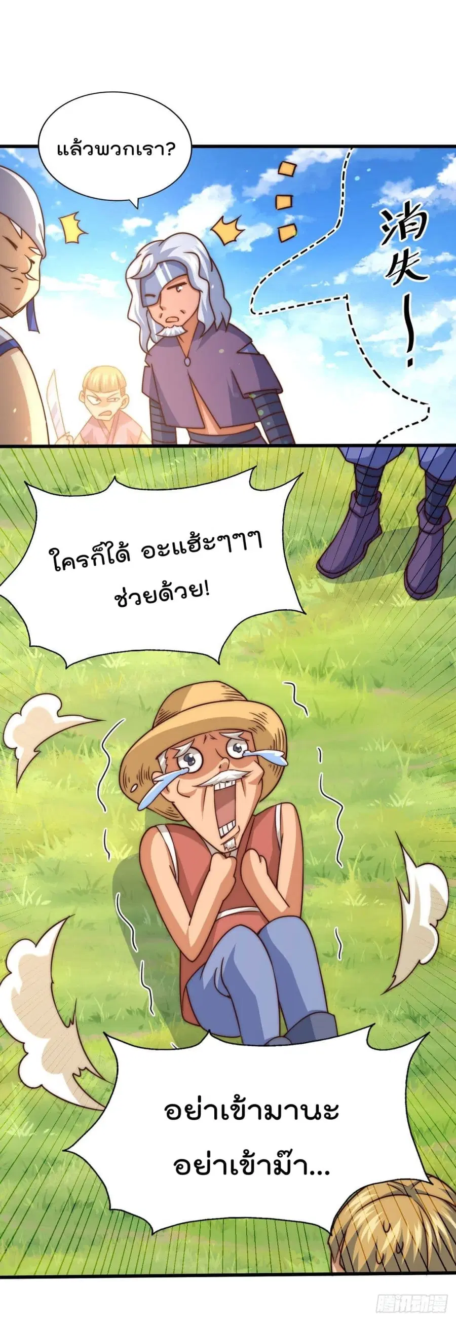 Who is your Daddy ตอนที่ 85 หน้า 28