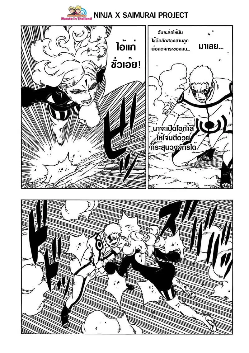 Boruto: Naruto Next Generations – โบรูโตะ: นารูโตะ เน็กซ์ เจนเนเรชั่น ตอนที่ 32 หน้า 25