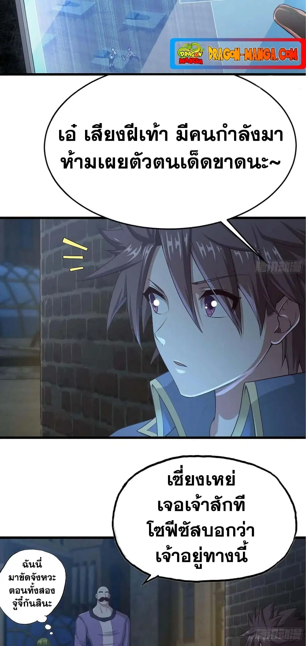 My Wife is a Demon Queen ตอนที่ 243 หน้า 12