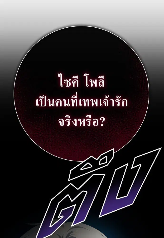 Your Throne ตอนที่ 176 หน้า 40