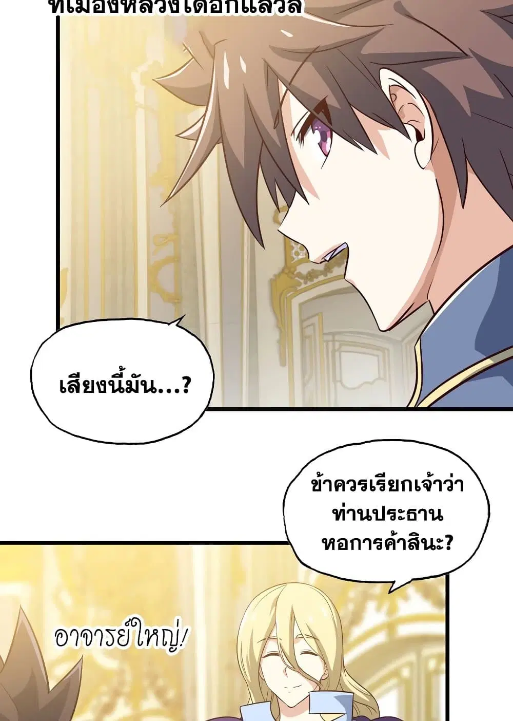 My Wife is a Demon Queen ตอนที่ 185 หน้า 16