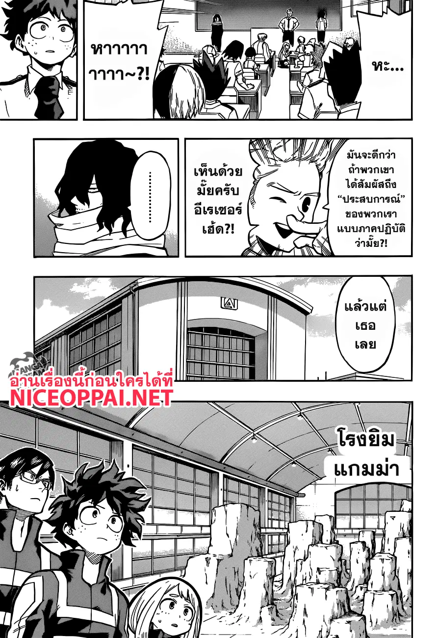 Boku no Hero Academia (My Hero Academia) ตอนที่ 123 หน้า 9