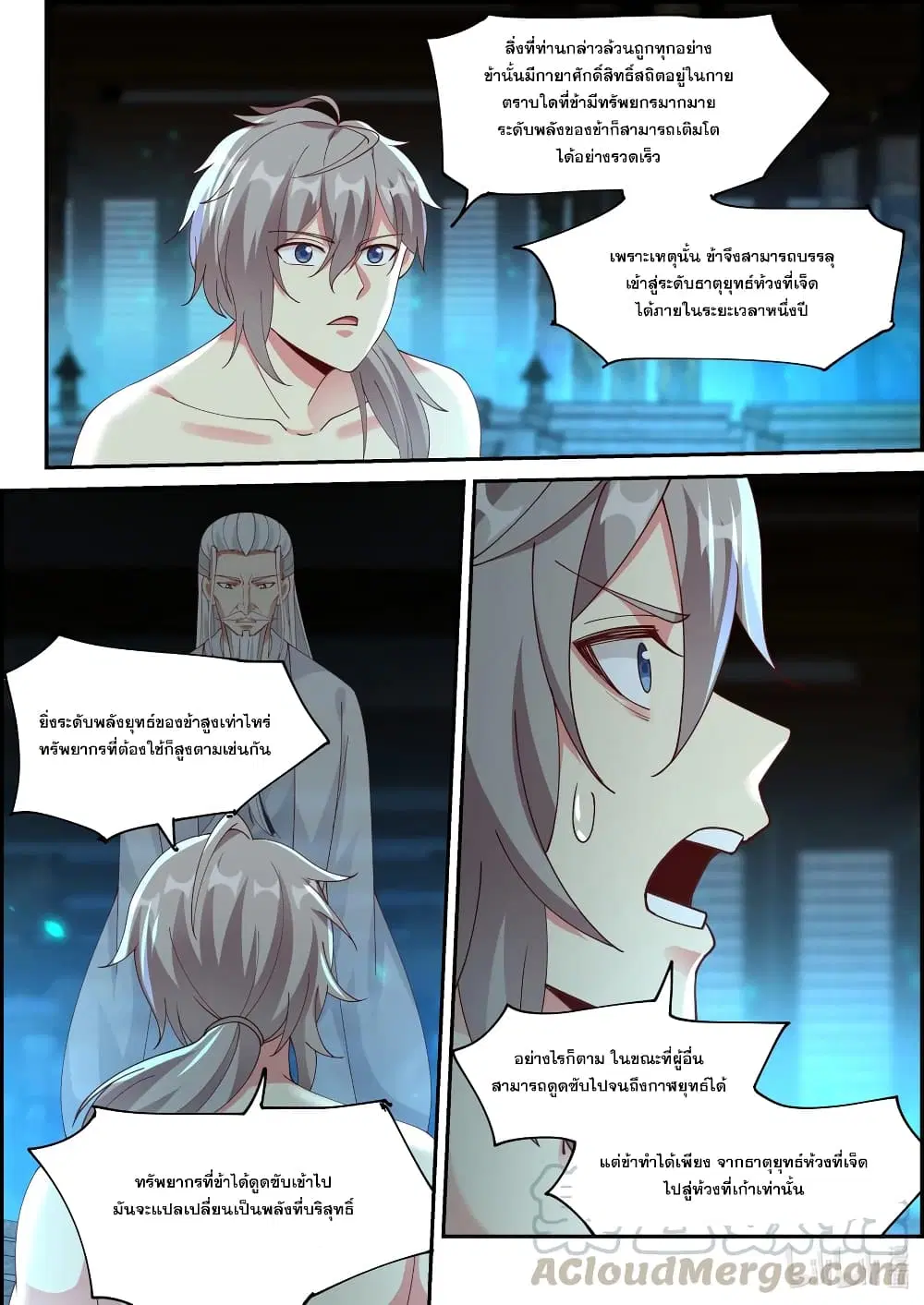 Martial God Asura ตอนที่ 228 หน้า 6