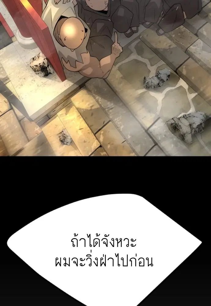 Superhuman Era ตอนที่ 164 หน้า 138