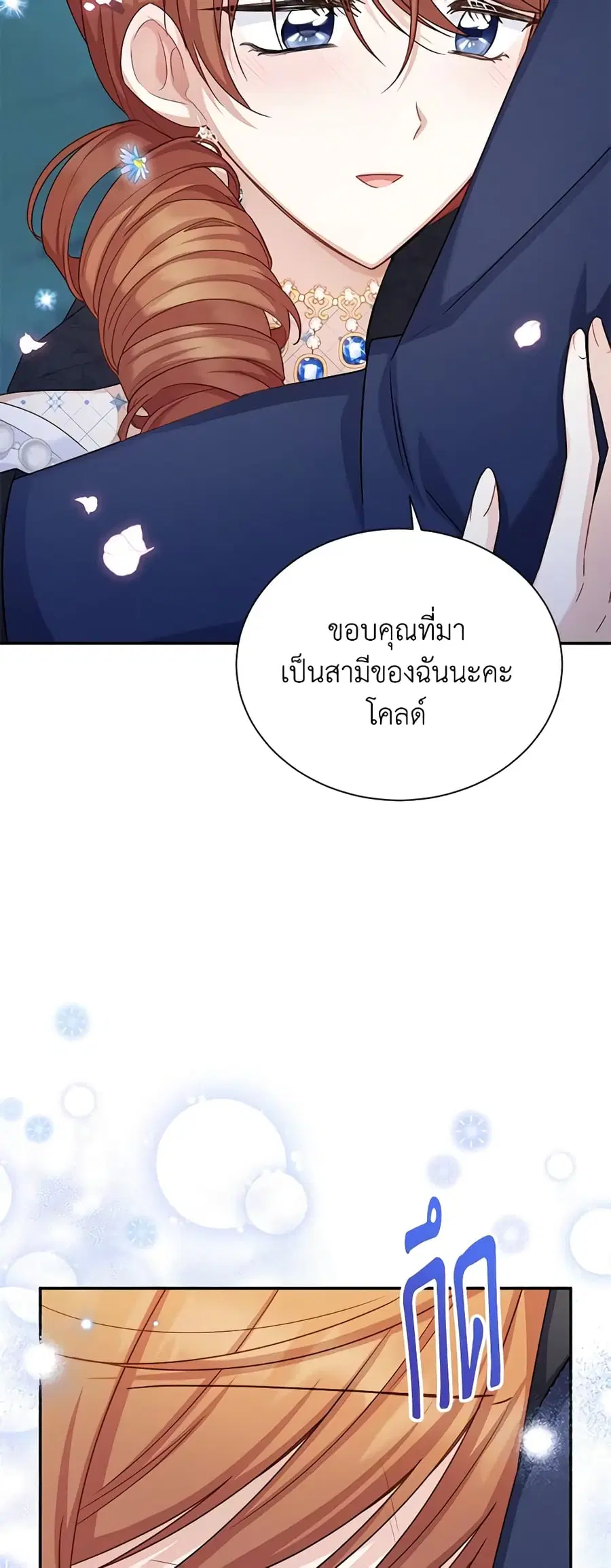 The Soulless Duchess ตอนที่ 124 หน้า 29