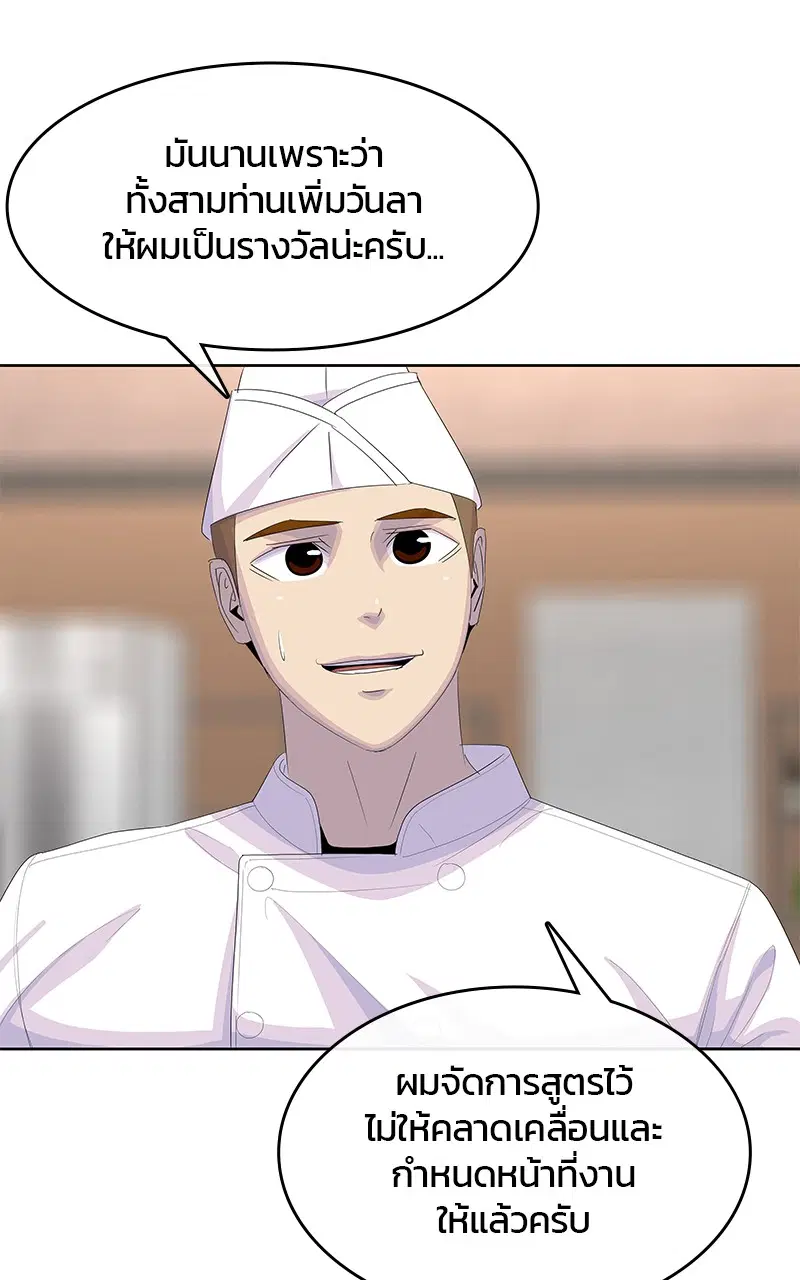 Kitchen Soldier ตอนที่ 201 หน้า 61