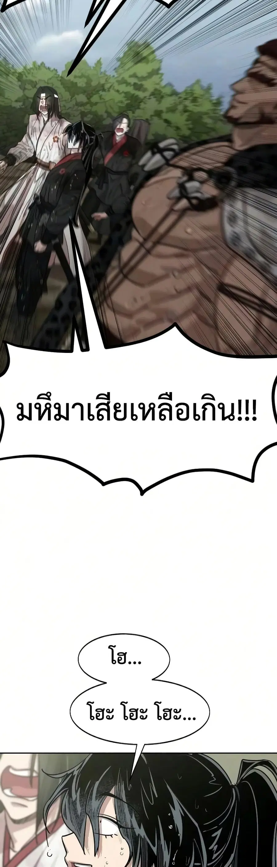 Return of the Mount Hua Sect ตอนที่ 161 หน้า 16