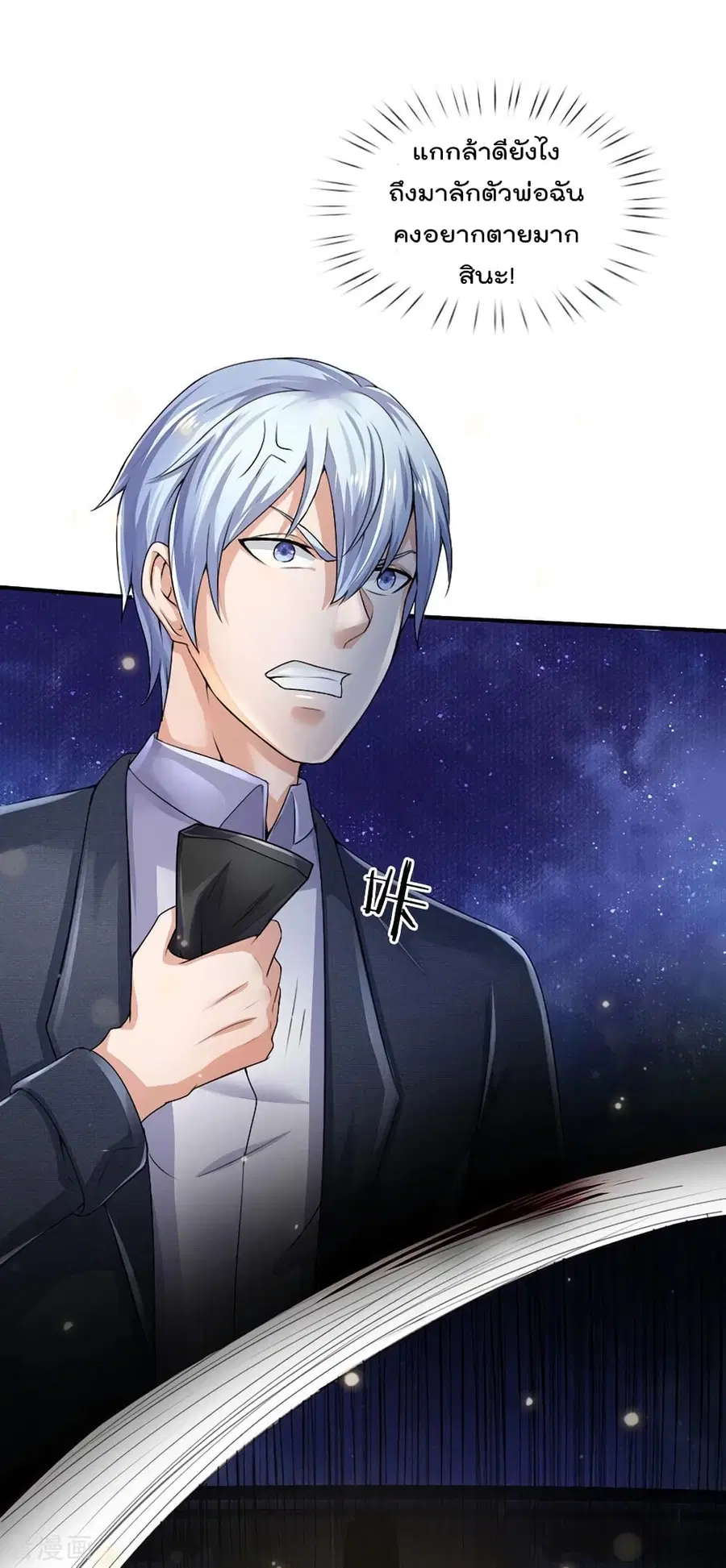 I’m the Great Immortal ตอนที่ 222 หน้า 12