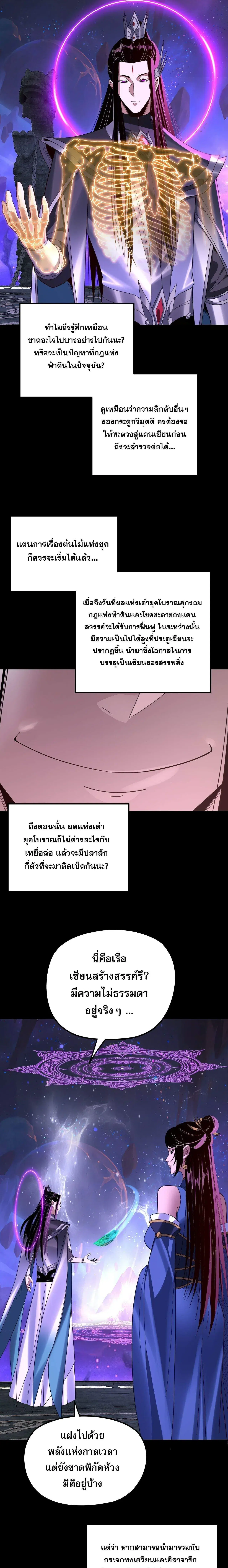 Villain is here ตอนที่ 277 หน้า 11