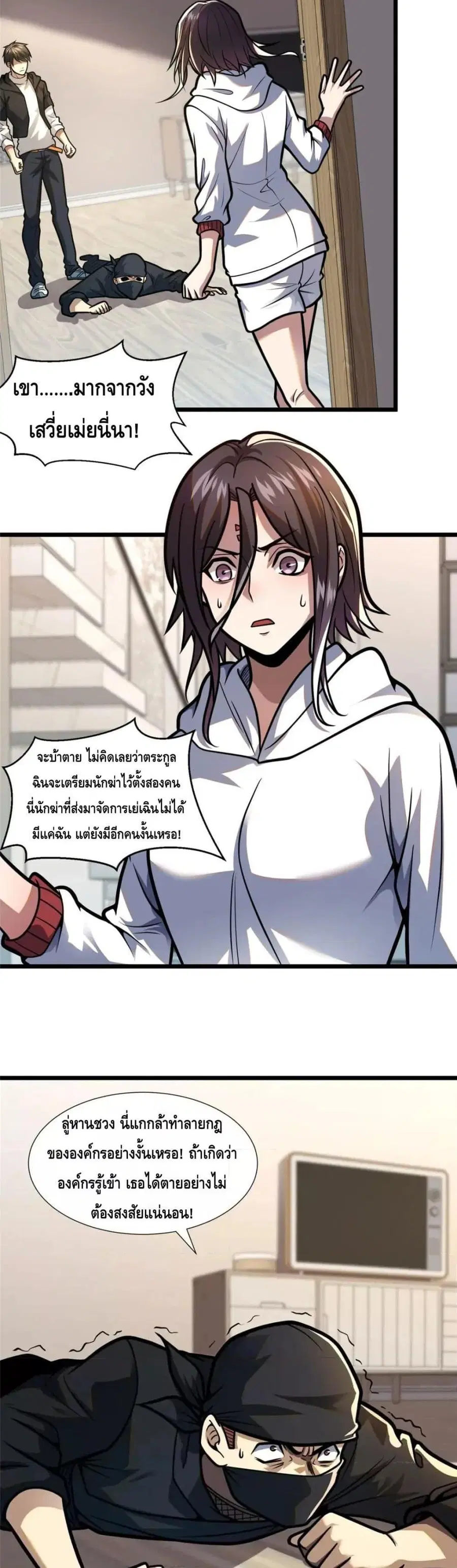 The Best Medical god in the city ตอนที่ 102 หน้า 16