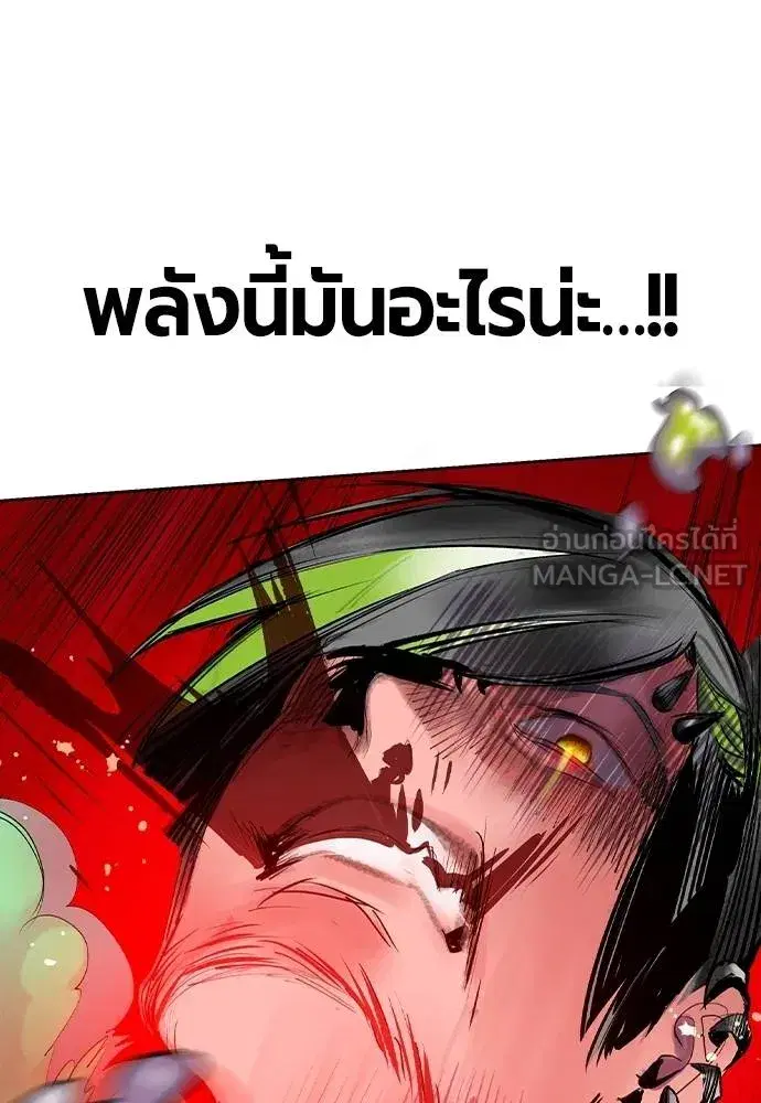 Jungle Juice ตอนที่ 124 หน้า 84