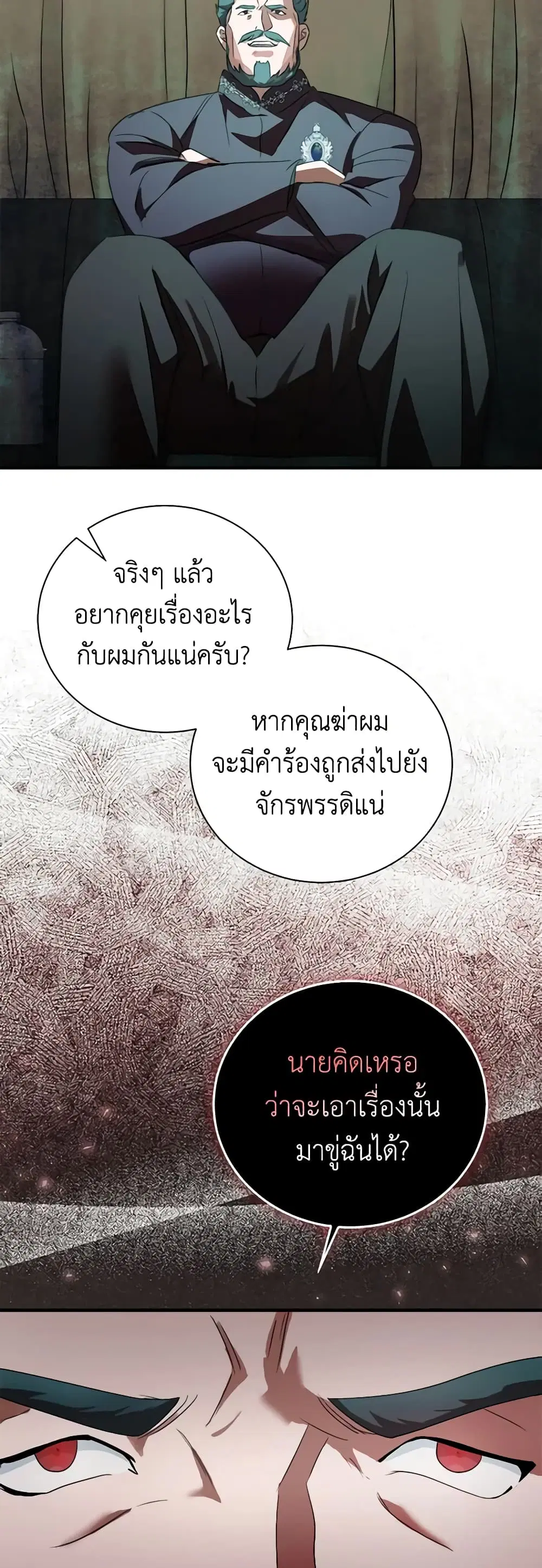 The Villainess Lives Again ตอนที่ 162 หน้า 9