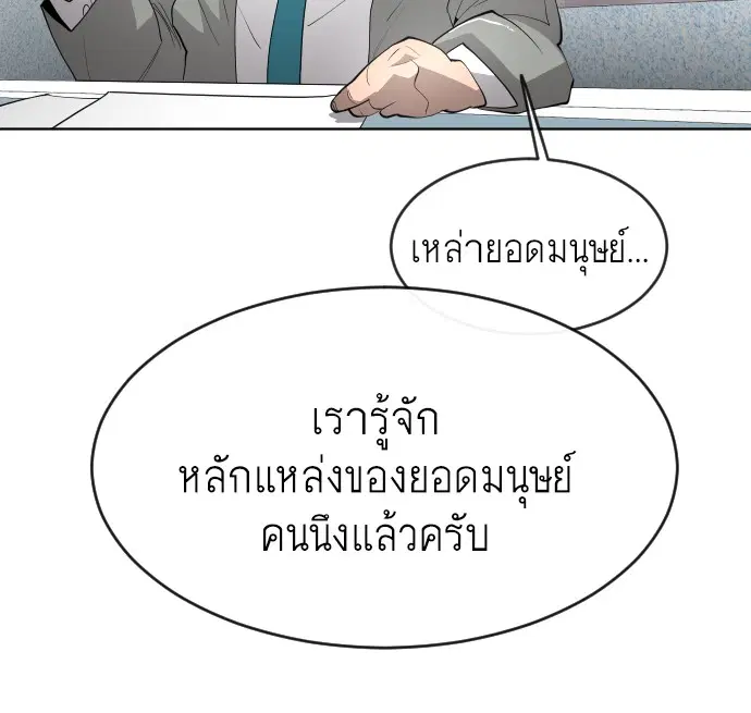 Superhuman Era ตอนที่ 91 หน้า 153