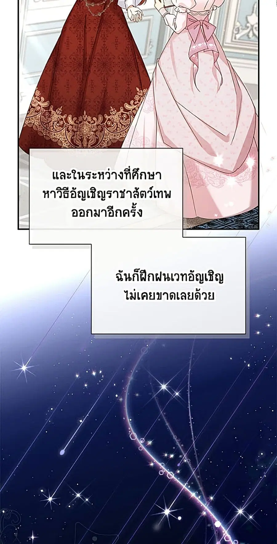 The Soulless Duchess ตอนที่ 162 หน้า 28