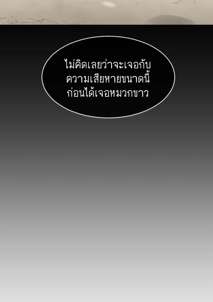 Superhuman Era ตอนที่ 66 หน้า 56