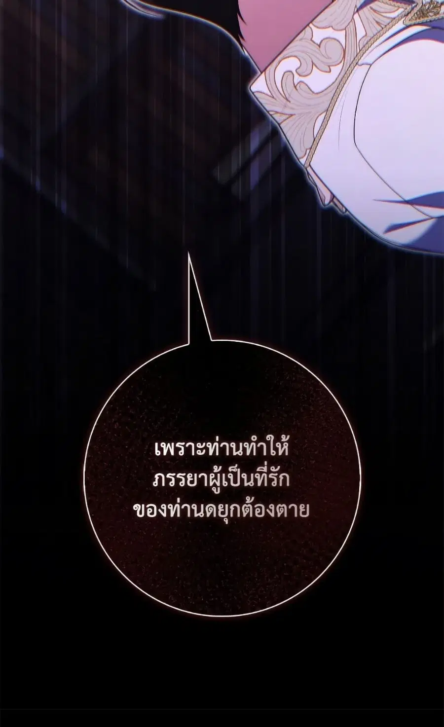 Fortune-Telling Lady ตอนที่ 105 หน้า 83