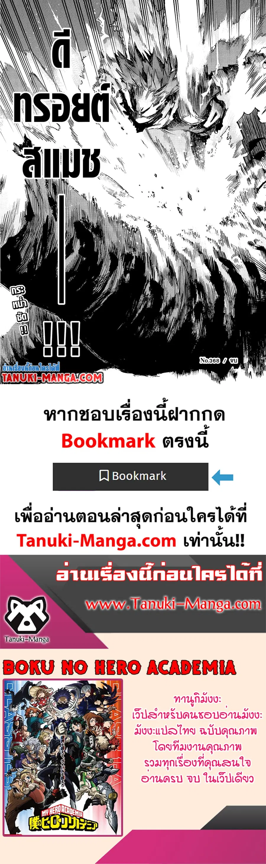 Boku no Hero Academia ตอนที่ 368 หน้า 14
