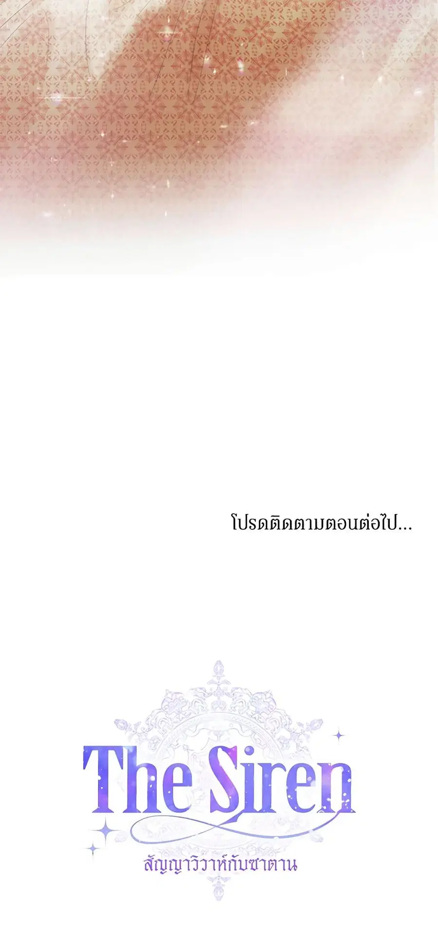 Becoming The Villain’s Family ตอนที่ 85 หน้า 44