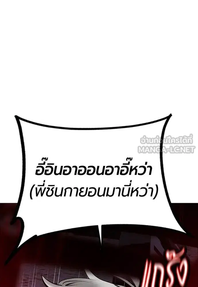 Jungle Juice ตอนที่ 178 หน้า 116