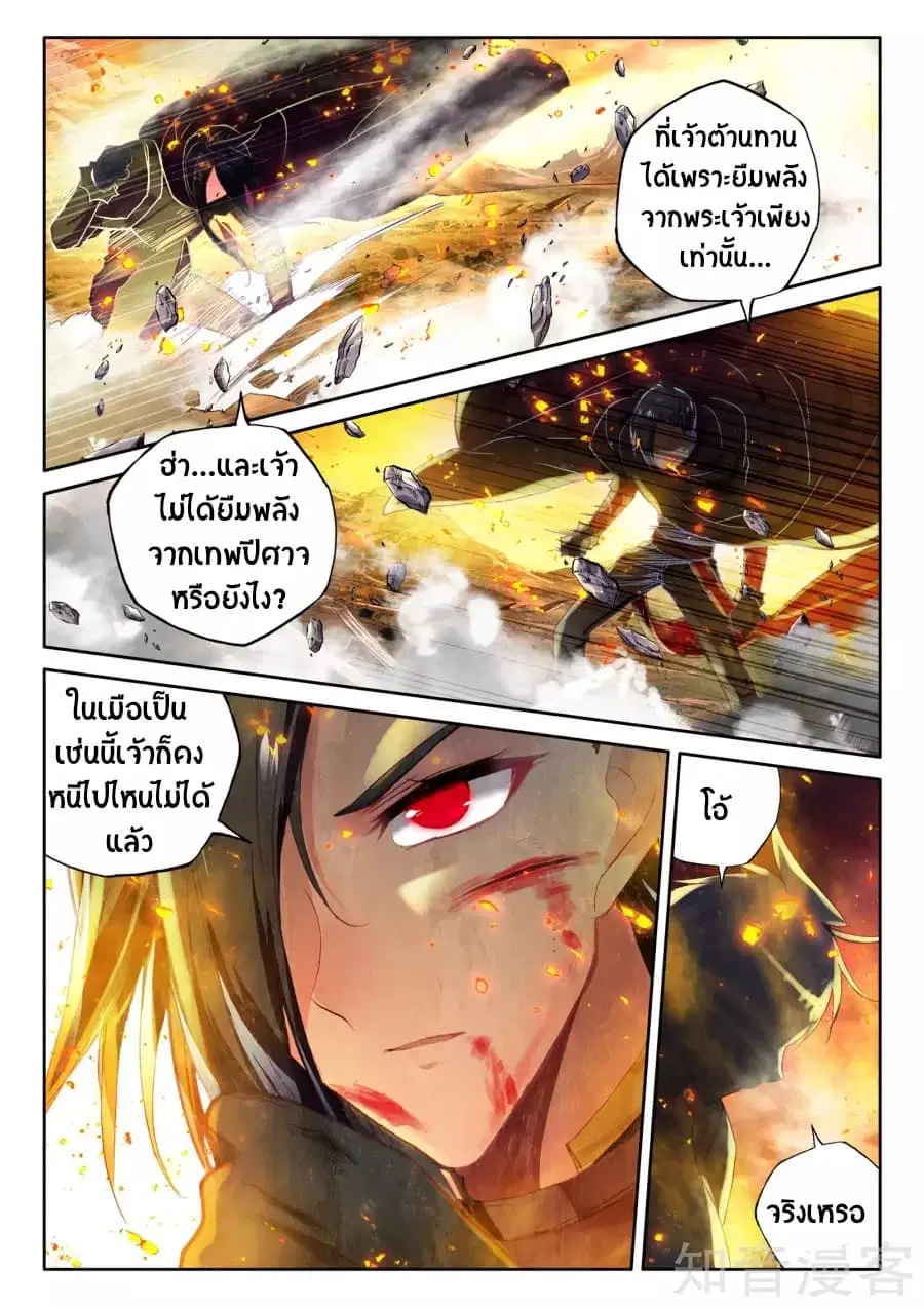 Shen Yin Wang Zuo ตอนที่ 98 หน้า 13