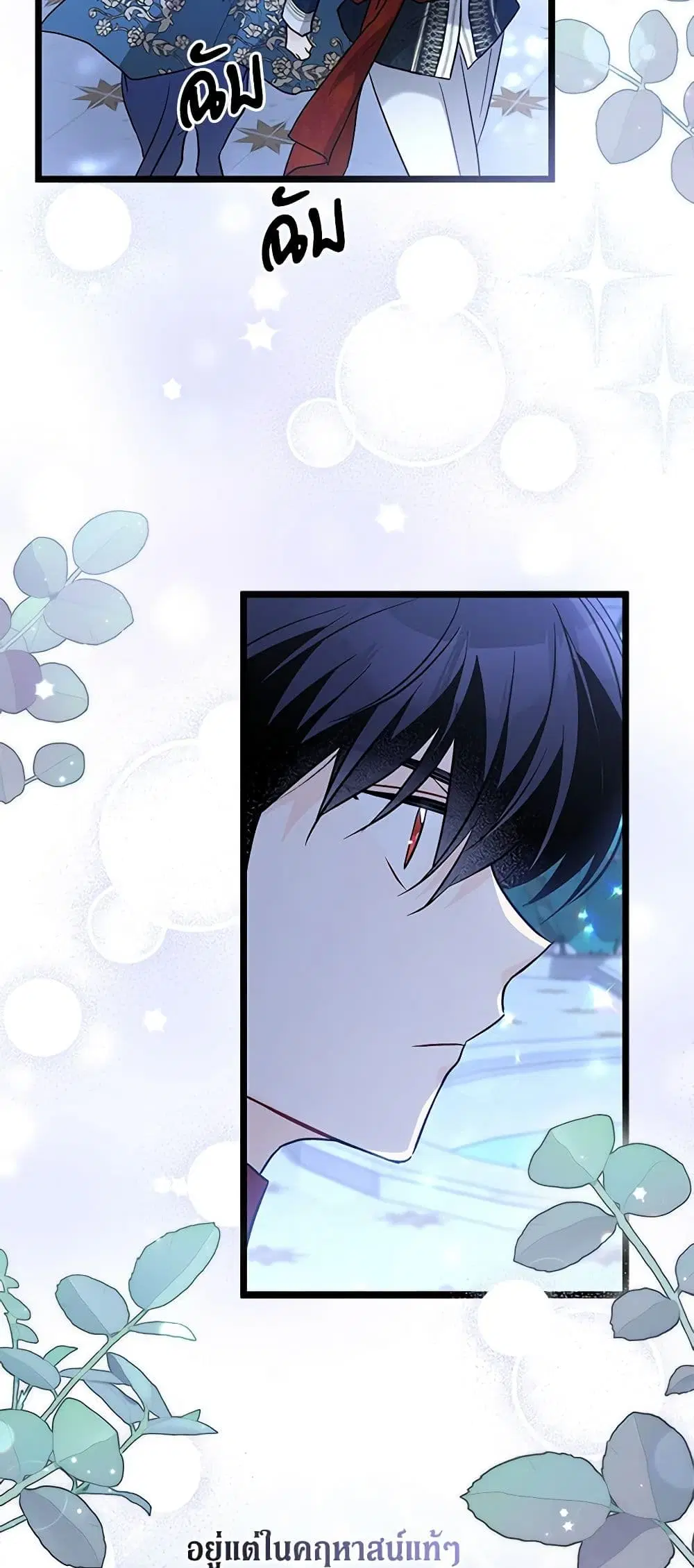 The Symbiotic Relationship Between a Panther and a Rabbit ตอนที่ 109 หน้า 31