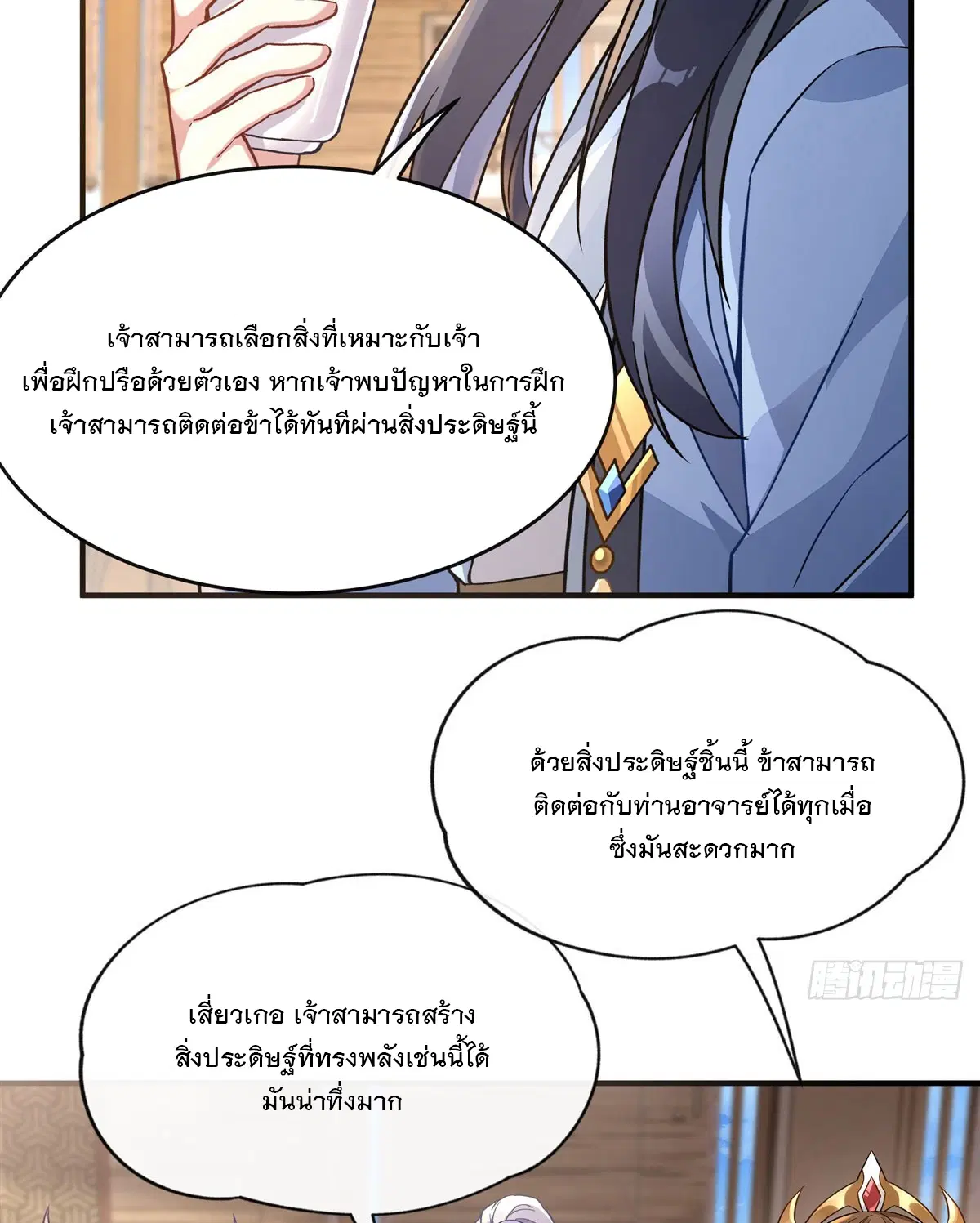 My Female Disciples are all Future Masters of the Heavens ตอนที่ 165 หน้า 29