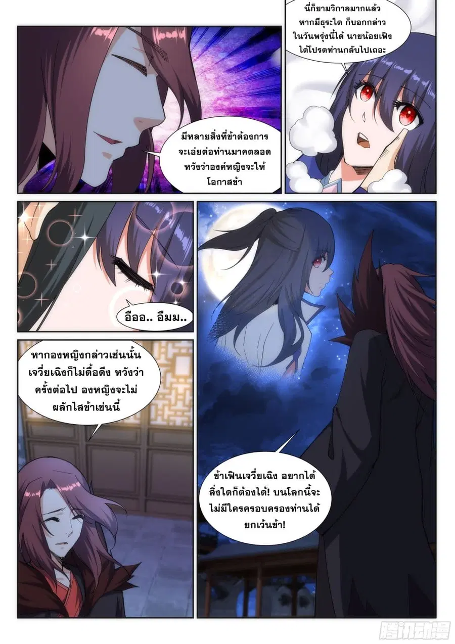 Against the Gods ตอนที่ 133 หน้า 10