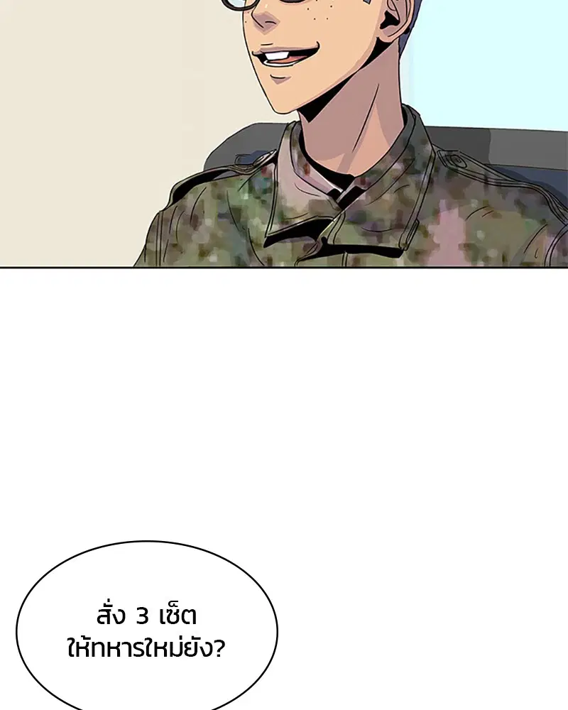 Kitchen Soldier ตอนที่ 39 หน้า 71