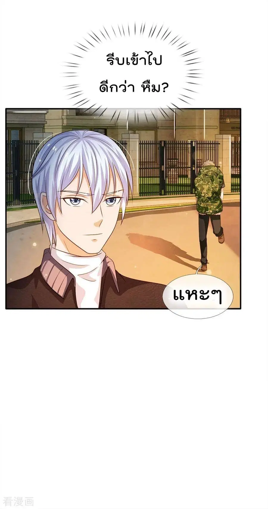 I’m the Great Immortal ตอนที่ 59 หน้า 11