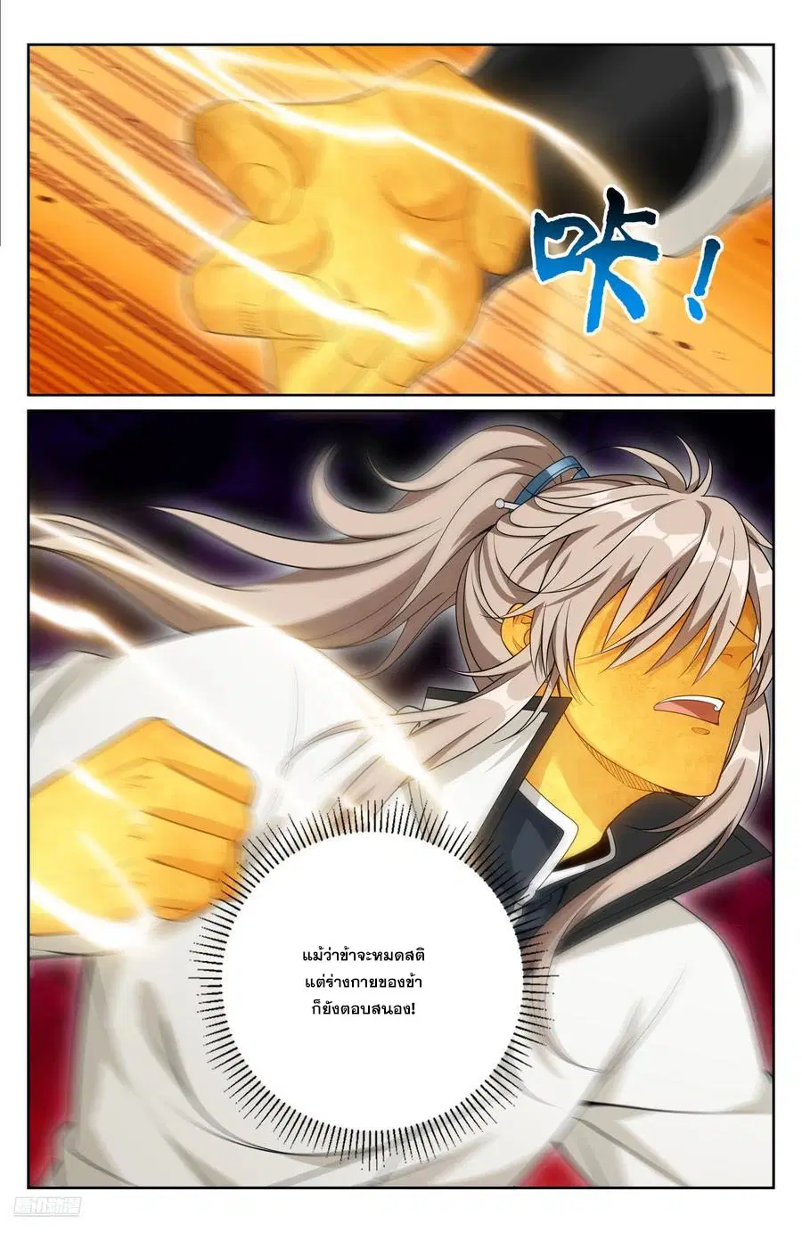 Nightwatcher ตอนที่ 508 หน้า 7