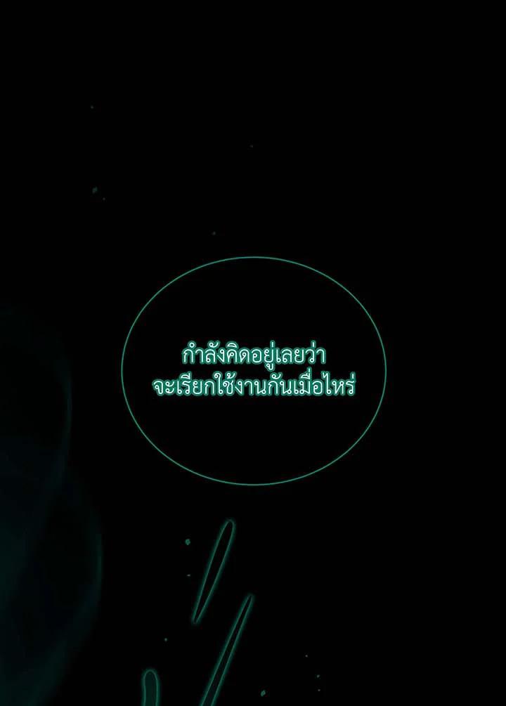 Necromancer Academy’s Genius Summoner ตอนที่ 143 หน้า 65