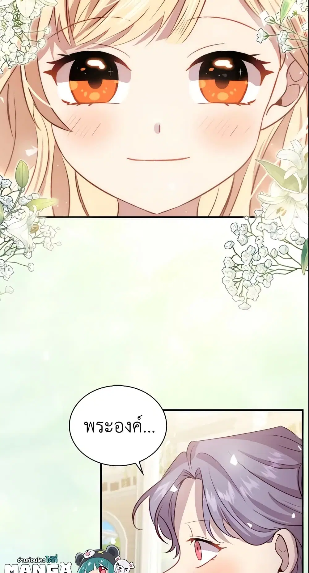 The Beloved Little Princess ตอนที่ 40 หน้า 43