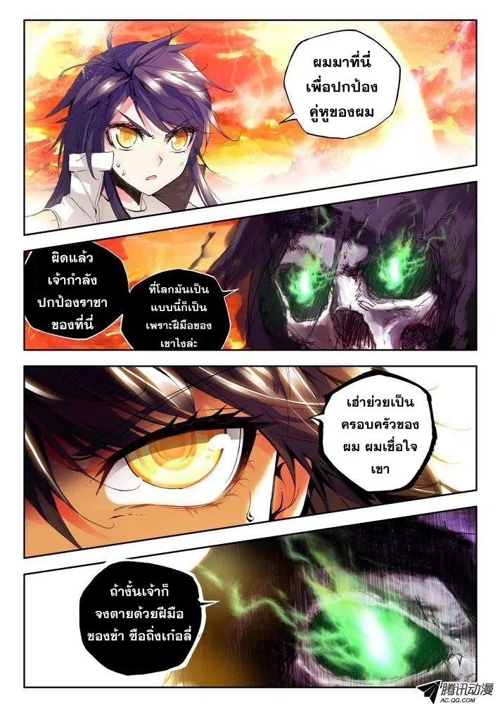 Shen Yin Wang Zuo ตอนที่ 42 หน้า 14