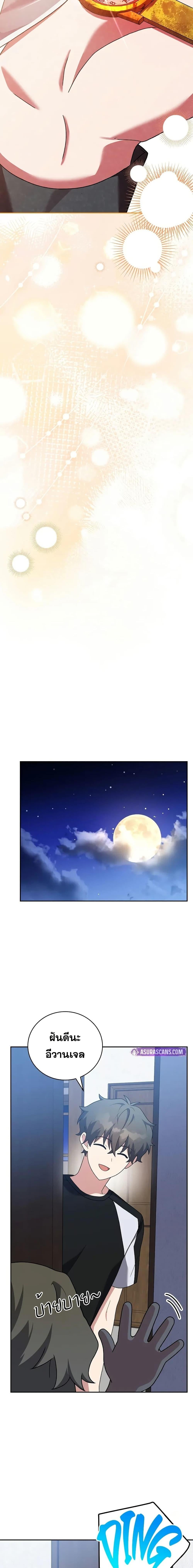 The Novel’s Extra (Remake) ตอนที่ 125 หน้า 25
