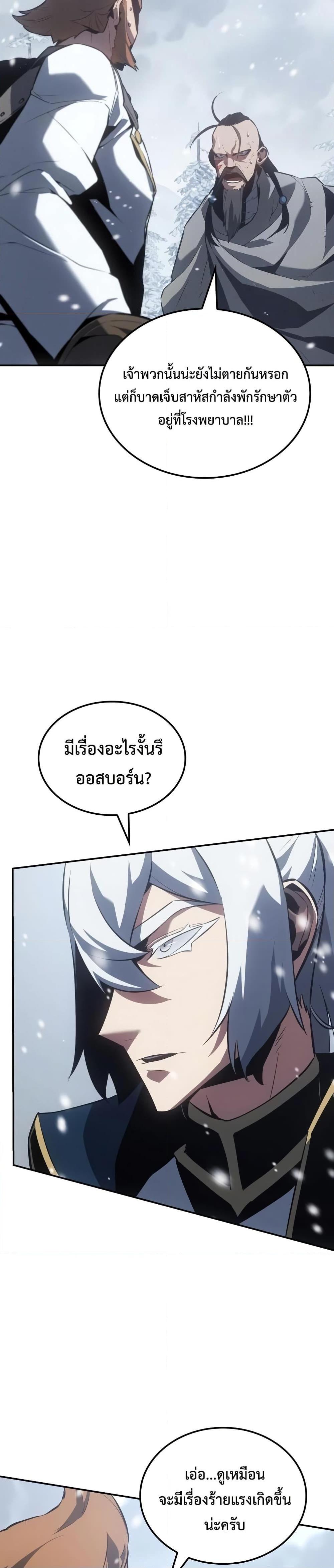 Ice Lord เจ้าตำหนักเหมันต์ ตอนที่ 21 หน้า 32