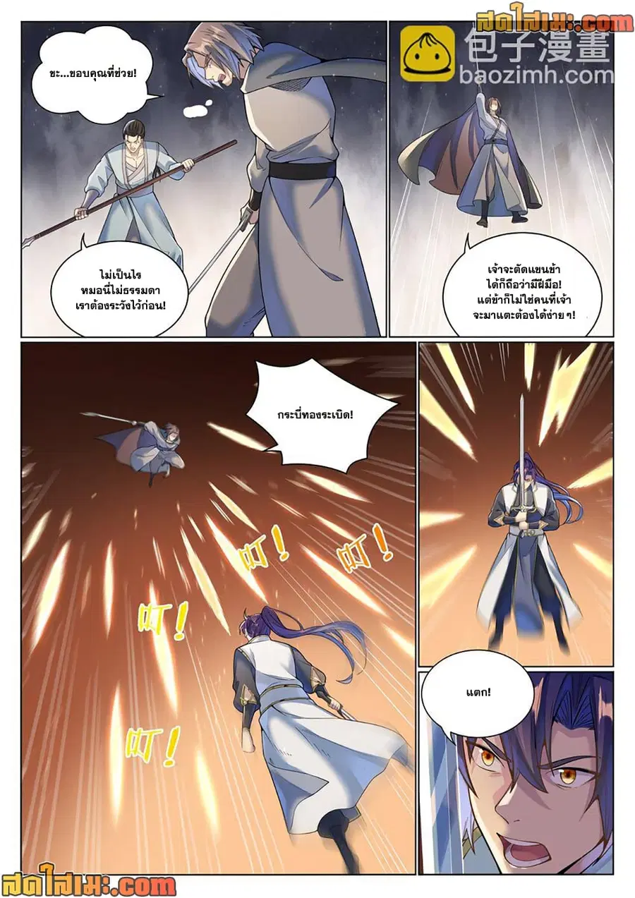 Bailian Chengshen ตอนที่ 1044 หน้า 5