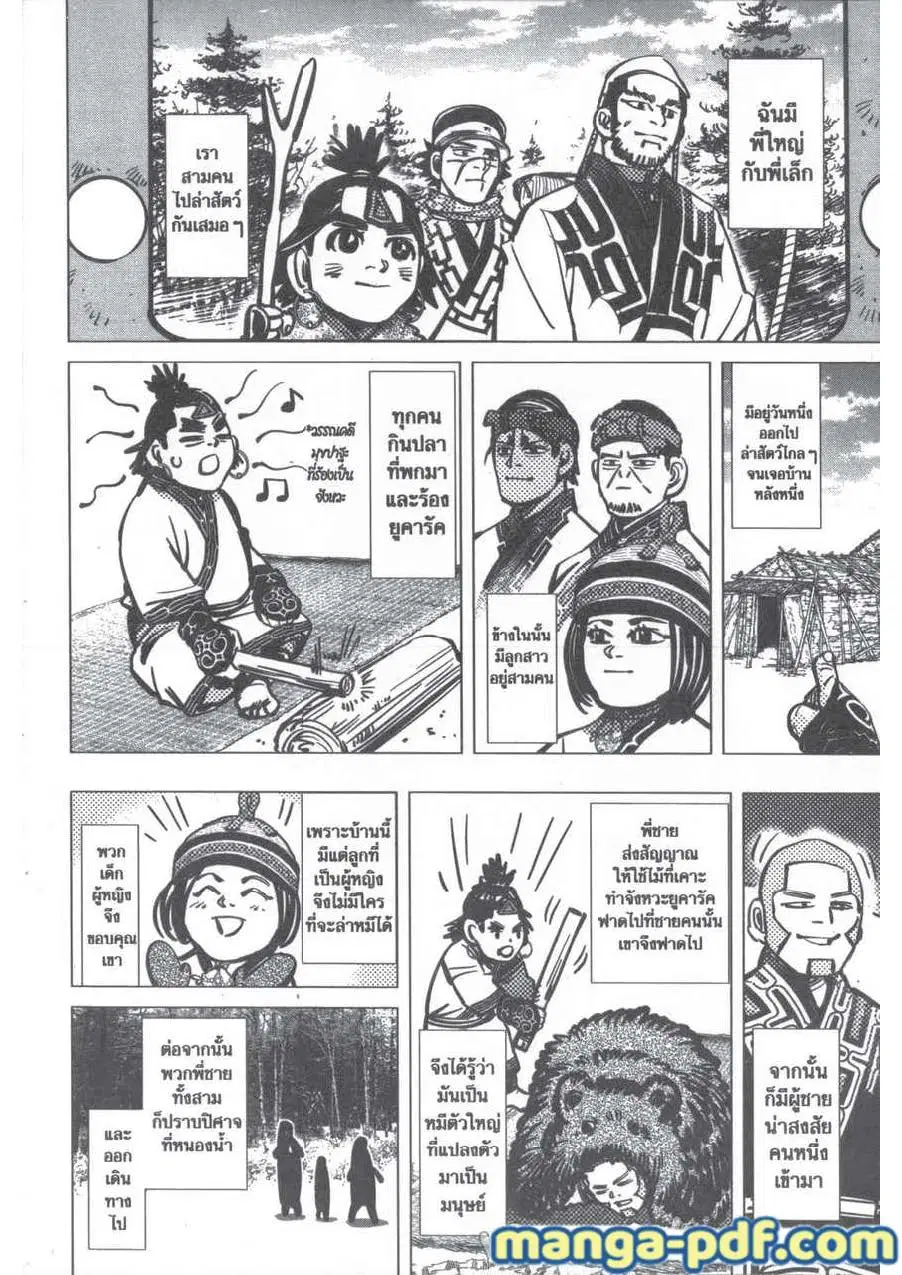 Golden Kamuy ตอนที่ 205 หน้า 14
