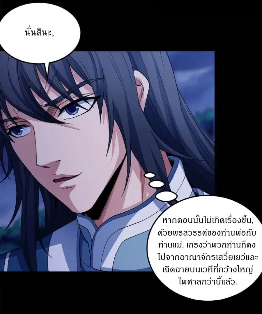 God of Martial Arts ตอนที่ 564 หน้า 4