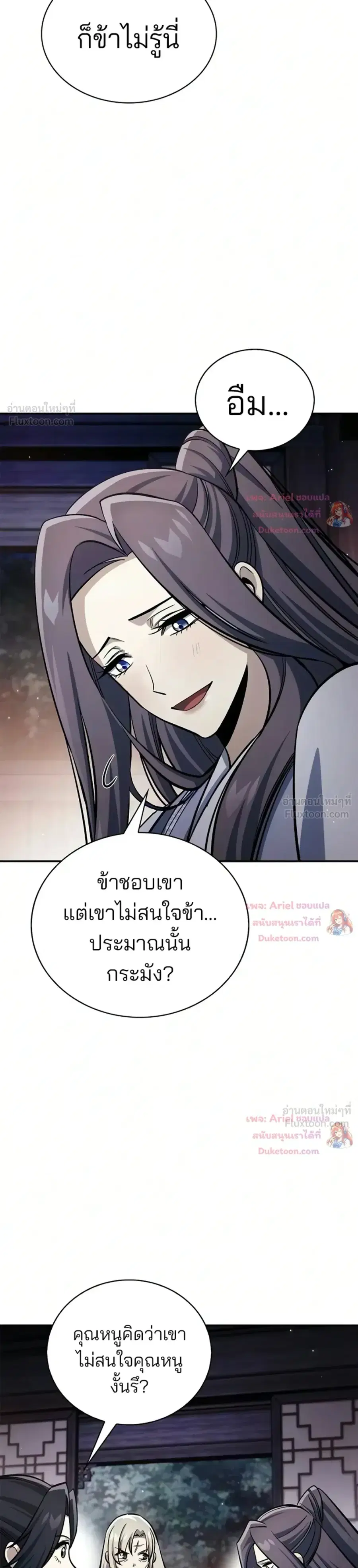 Heavenly Grand Archive’s Young Master ตอนที่ 179 หน้า 31