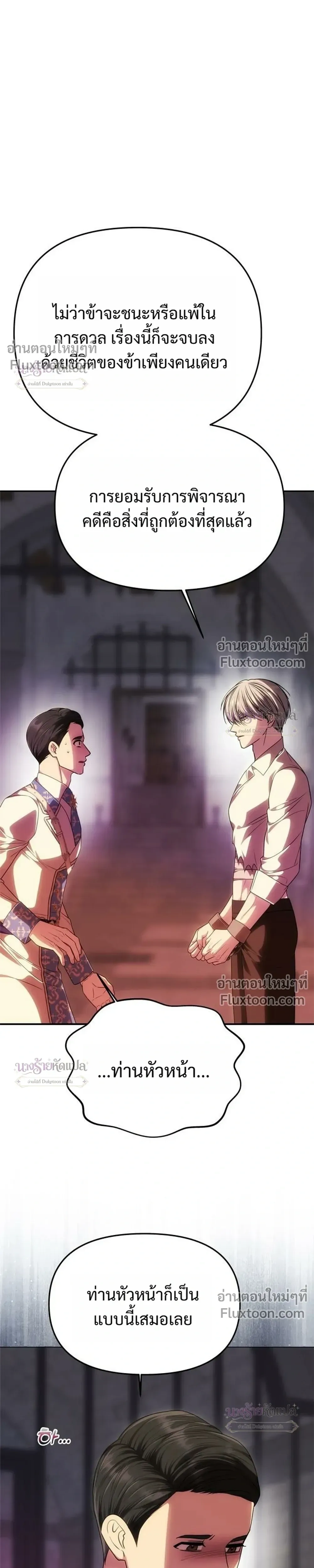 One Husband is Enough – เกมรักจับสามี ตอนที่ 102 หน้า 25