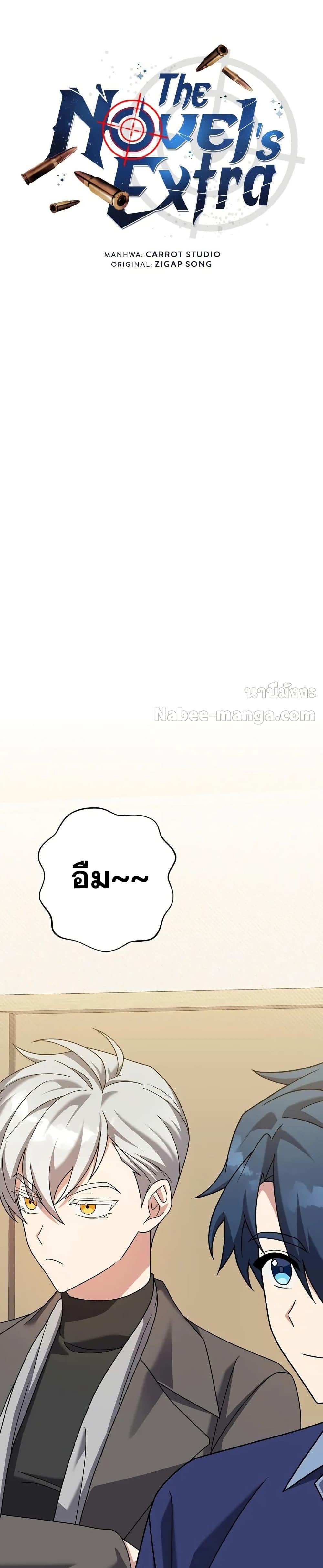 The Novel’s Extra (Remake) ตอนที่ 140 หน้า 7