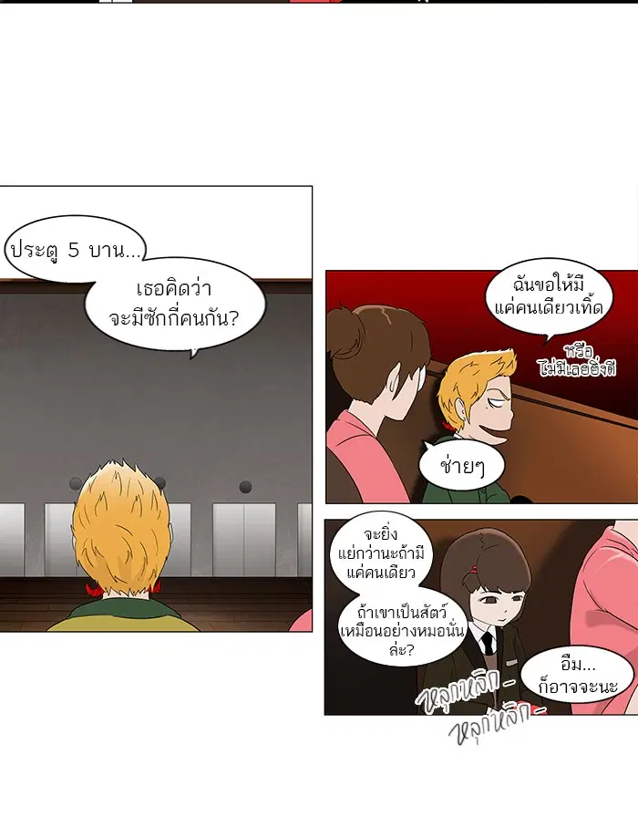 Tower of God ตอนที่ 85 หน้า 24