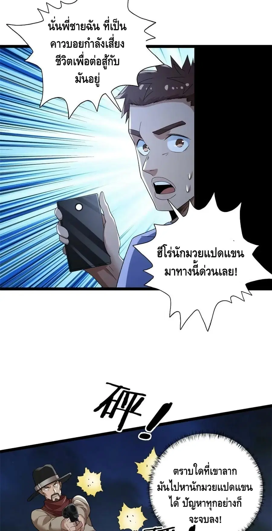 I Have 999 Skills ตอนที่ 137 หน้า 26