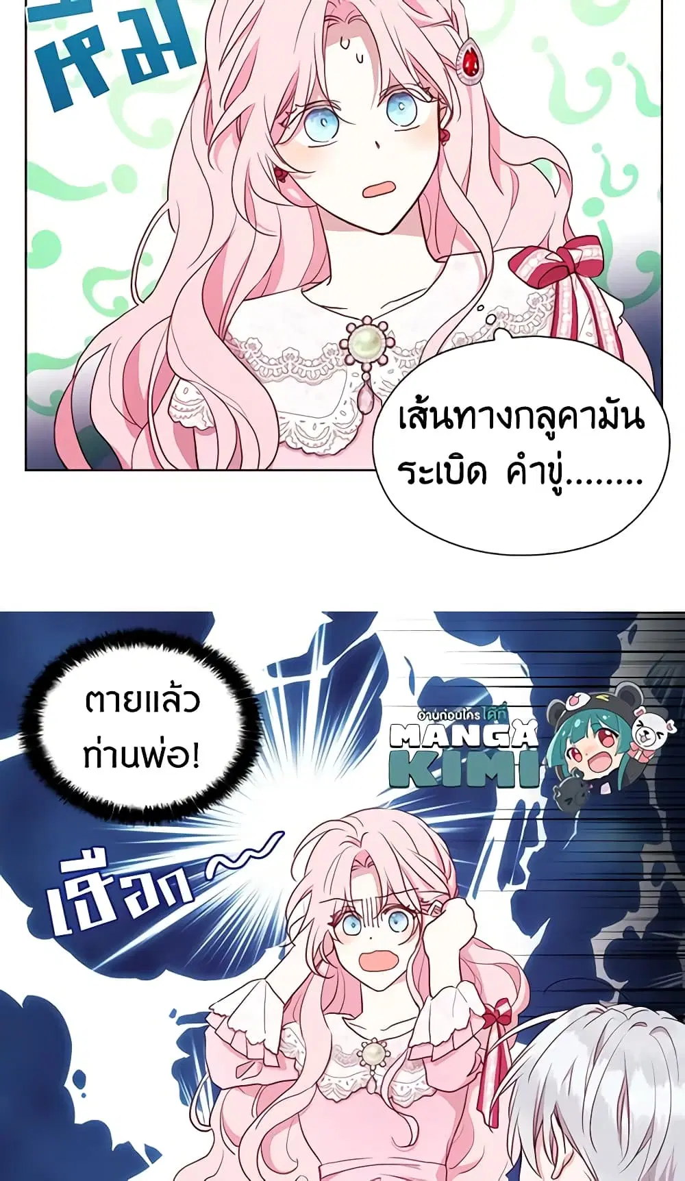 Seduce the Villain’s Father ตอนที่ 19 หน้า 38