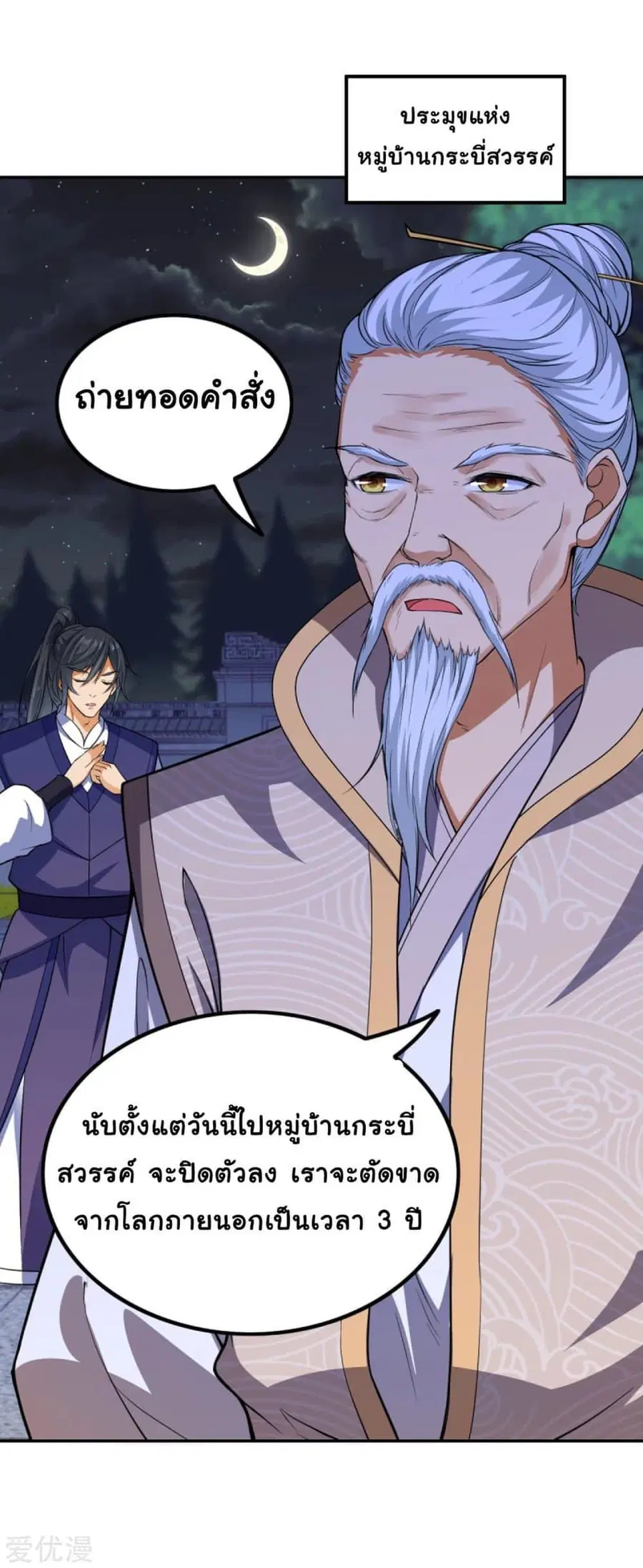 Against the Gods ตอนที่ 288 หน้า 8