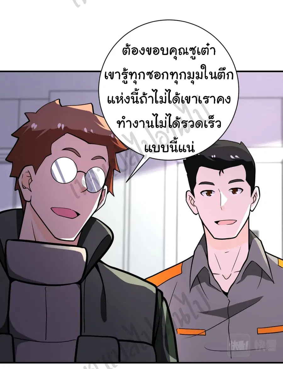Apocalyptic Super System ตอนที่ 249 หน้า 21