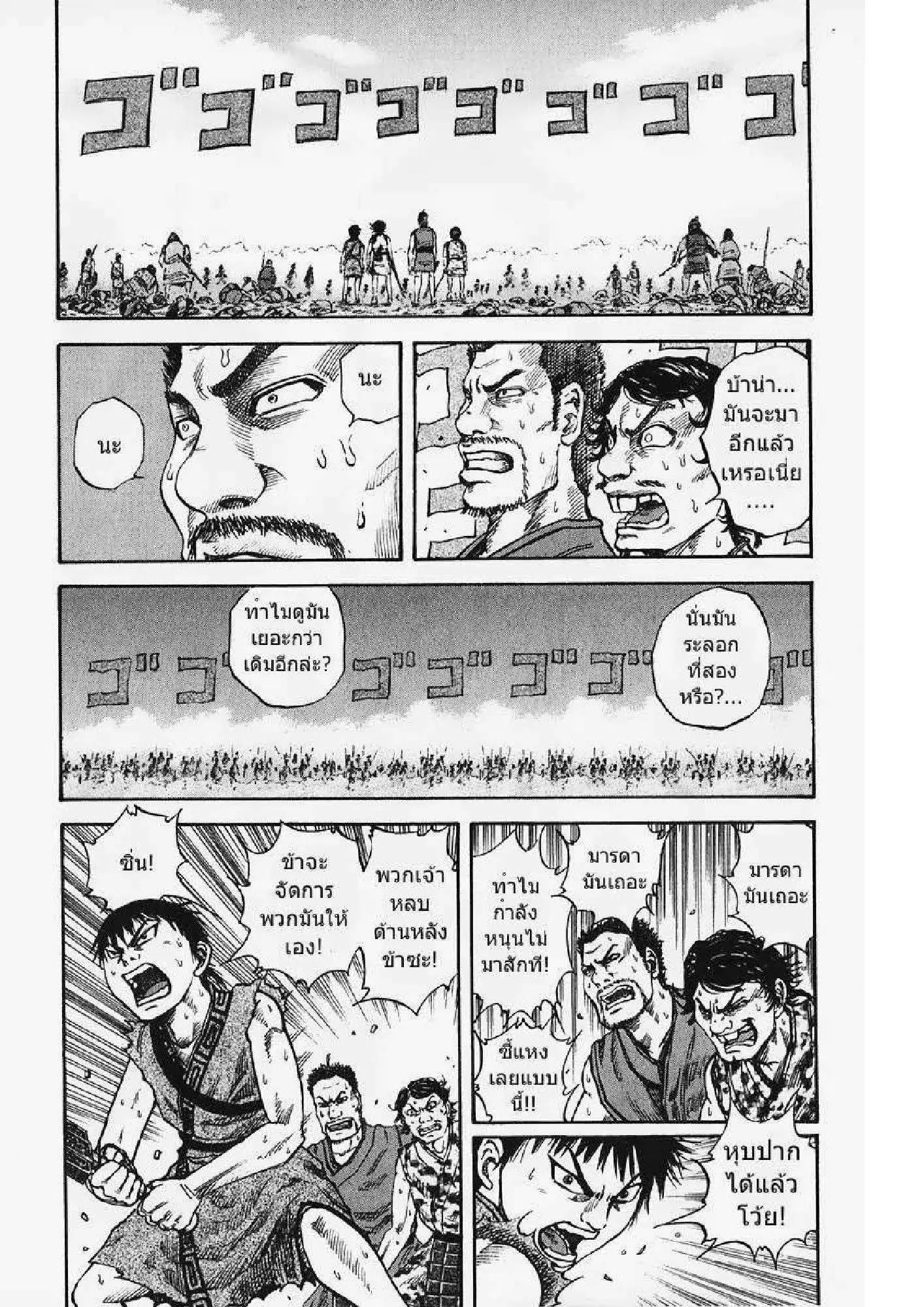 Kingdom ตอนที่ 56 หน้า 16