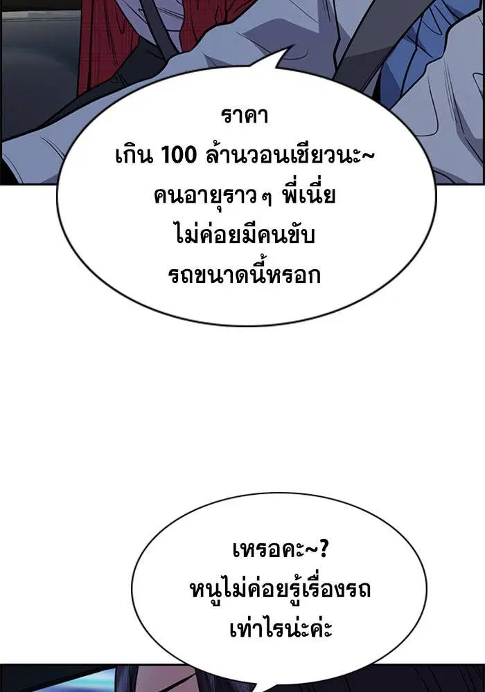 True Education ตอนที่ 64 หน้า 56