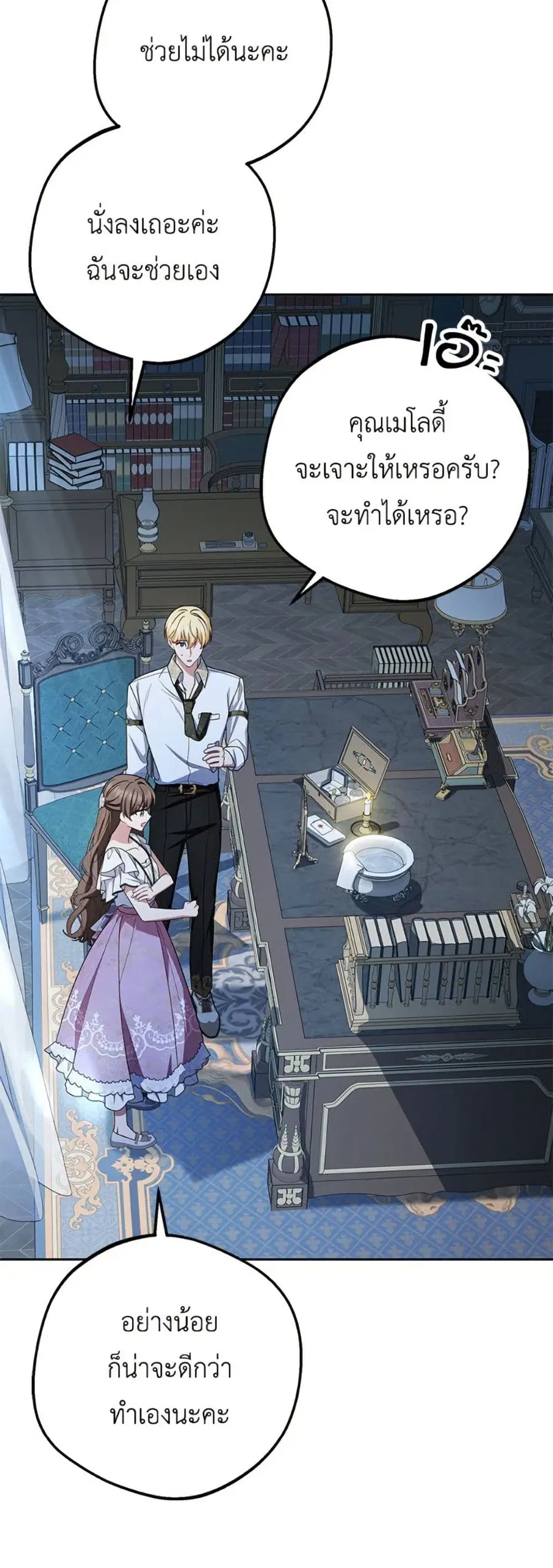 The Villainess Is Shy In Receiving Love – นางร้ายขี้อายเมื่อได้รับความรัก ตอนที่ 86 หน้า 26